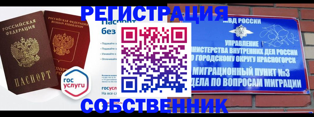 временная регистрация для школы в Чапаевске